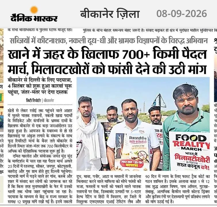 Food Reality March समाचार कटिंग 10