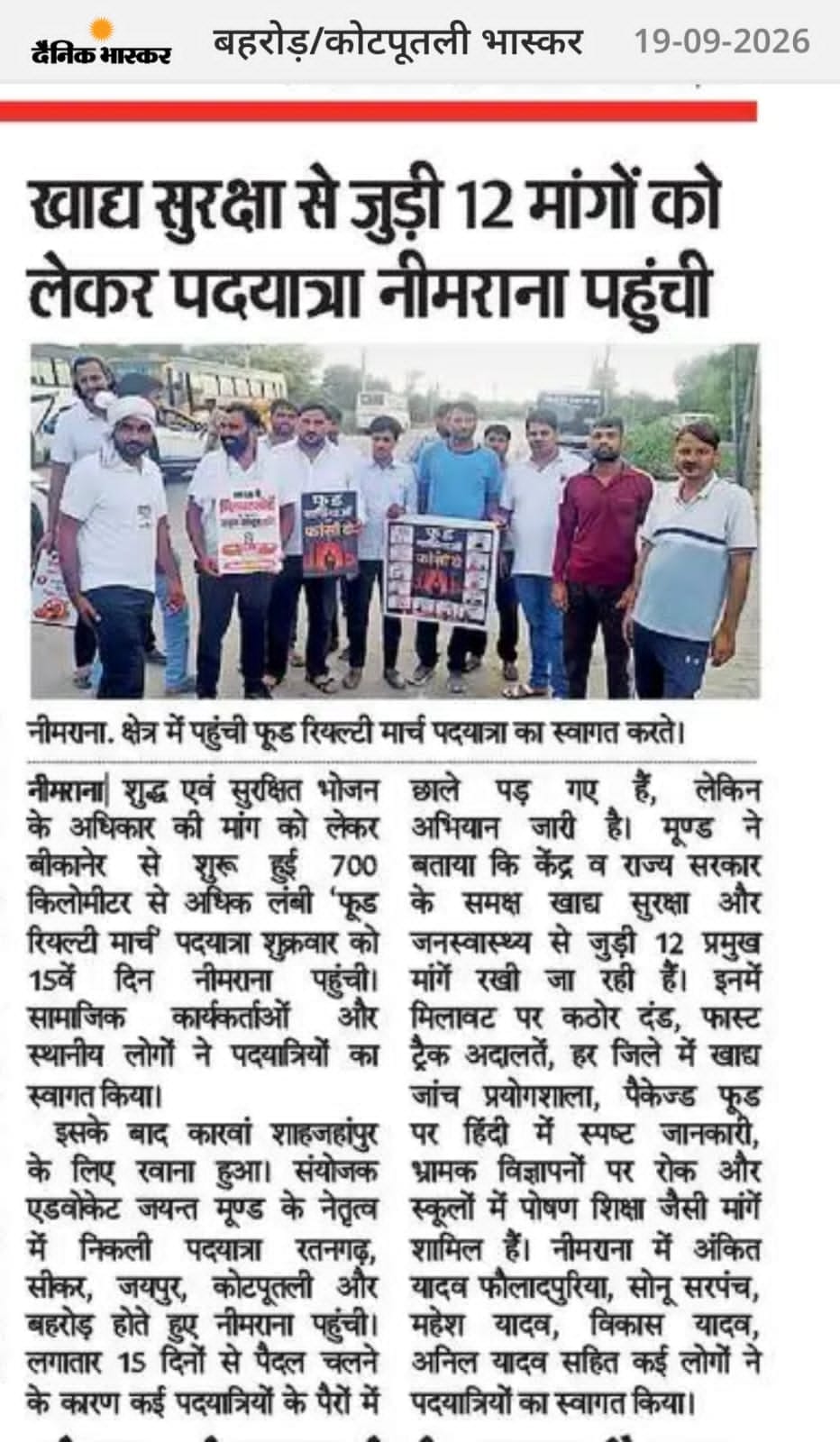Food Reality March समाचार कटिंग 13