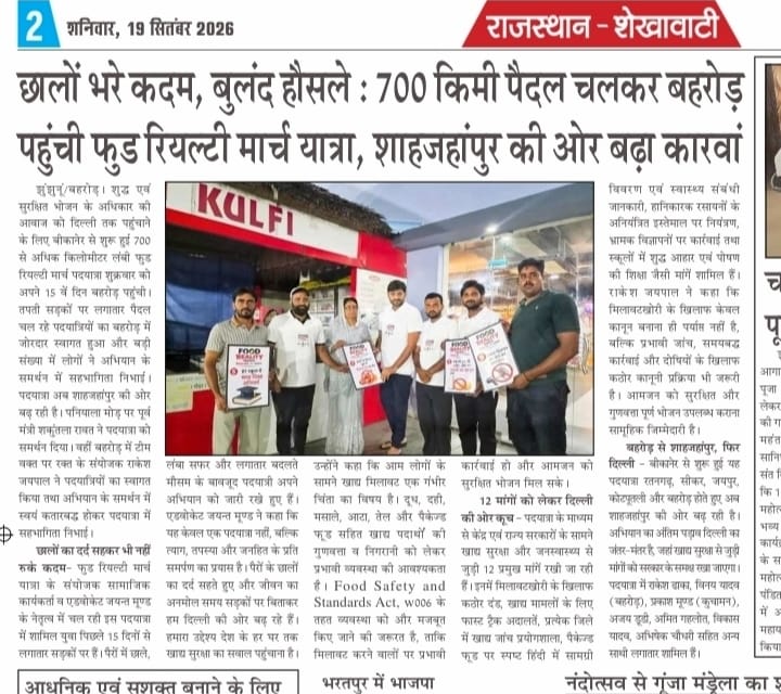 Food Reality March समाचार कटिंग 14