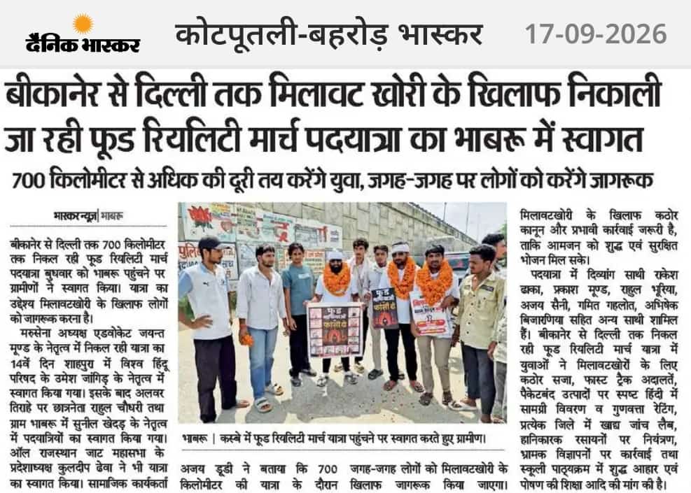 Food Reality March समाचार कटिंग 15