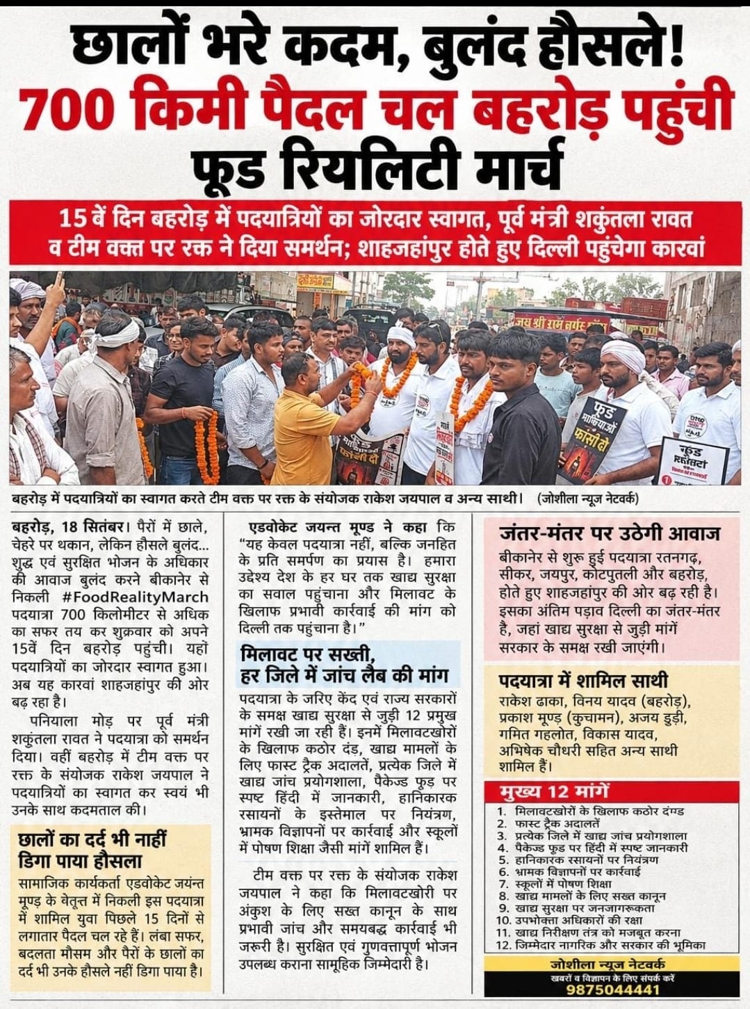 Food Reality March समाचार कटिंग 6