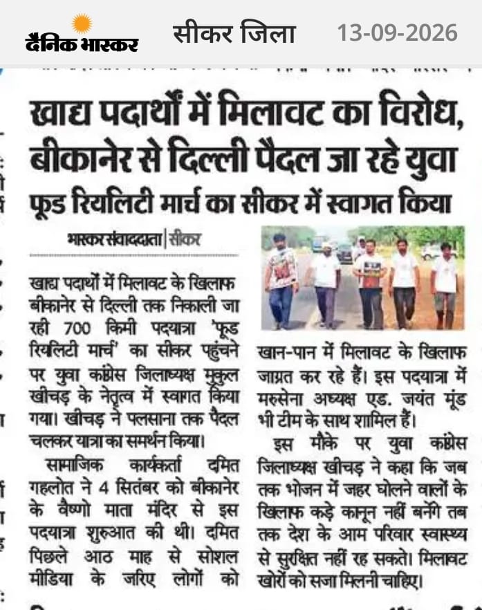 Food Reality March समाचार कटिंग 7