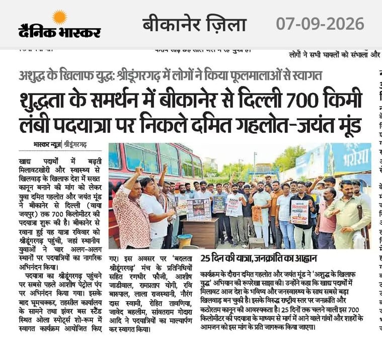 Food Reality March समाचार कटिंग 8