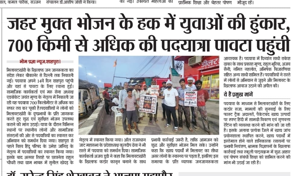 Food Reality March समाचार कटिंग 9