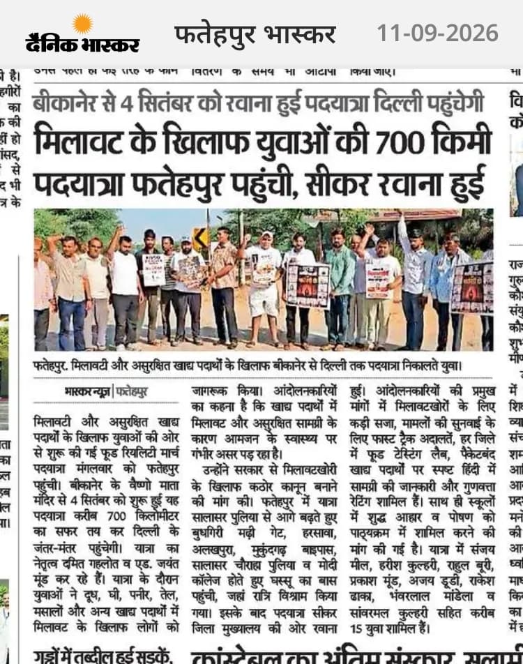 फतेहपुर 11-09-2026 Food Reality March समाचार